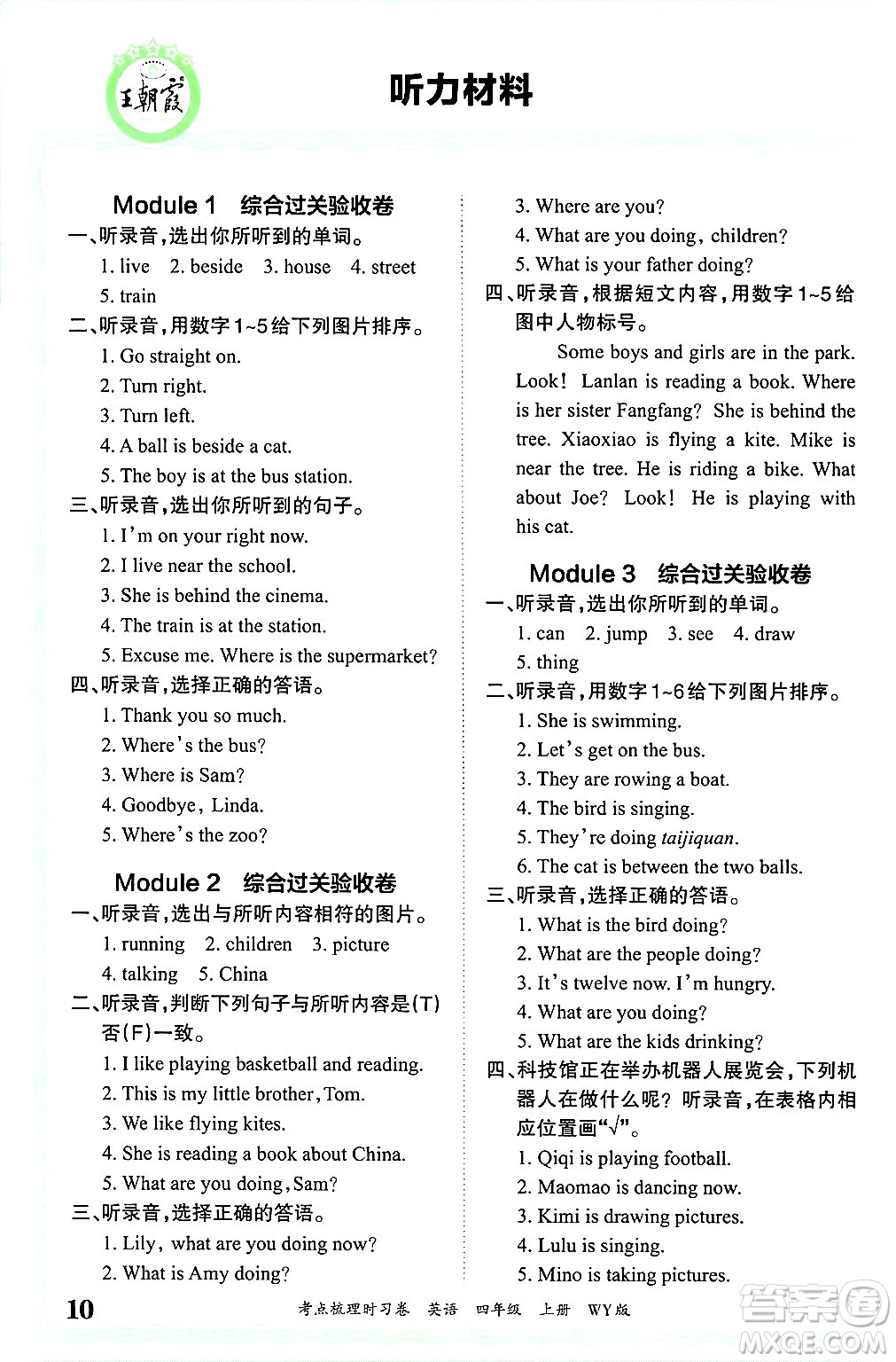 江西人民出版社2024年秋王朝霞考點梳理時習(xí)卷四年級英語上冊外研版答案