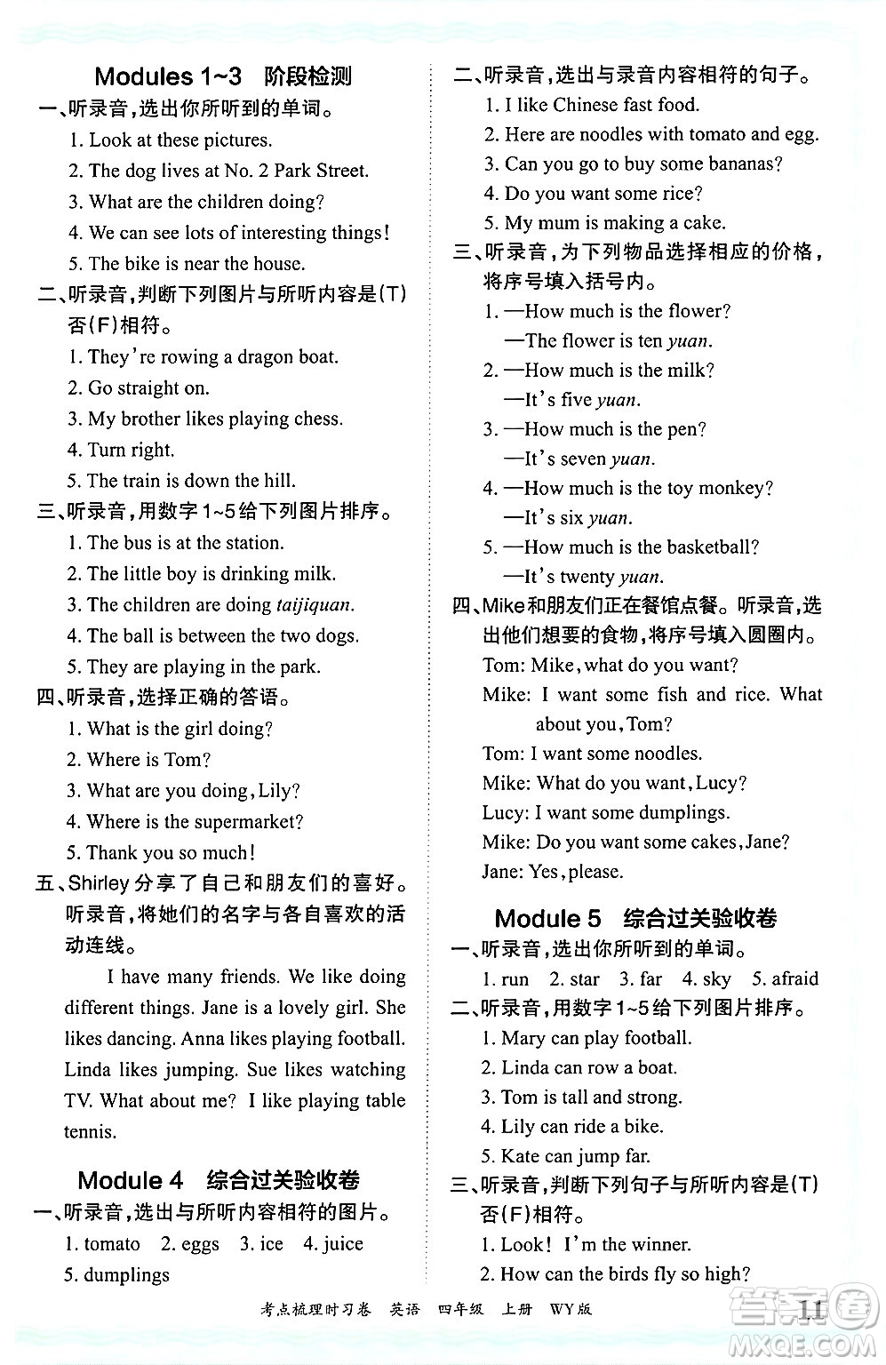 江西人民出版社2024年秋王朝霞考點梳理時習(xí)卷四年級英語上冊外研版答案