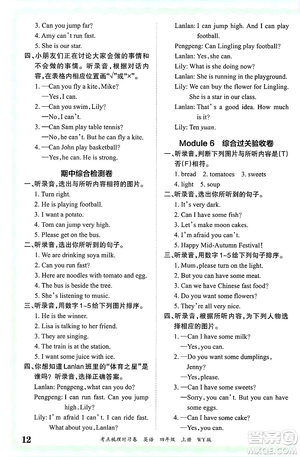 江西人民出版社2024年秋王朝霞考點梳理時習(xí)卷四年級英語上冊外研版答案