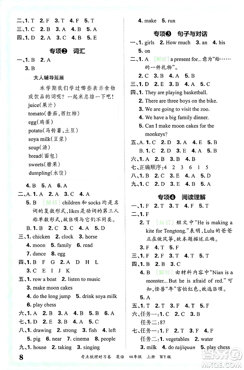 江西人民出版社2024年秋王朝霞考點梳理時習(xí)卷四年級英語上冊外研版答案