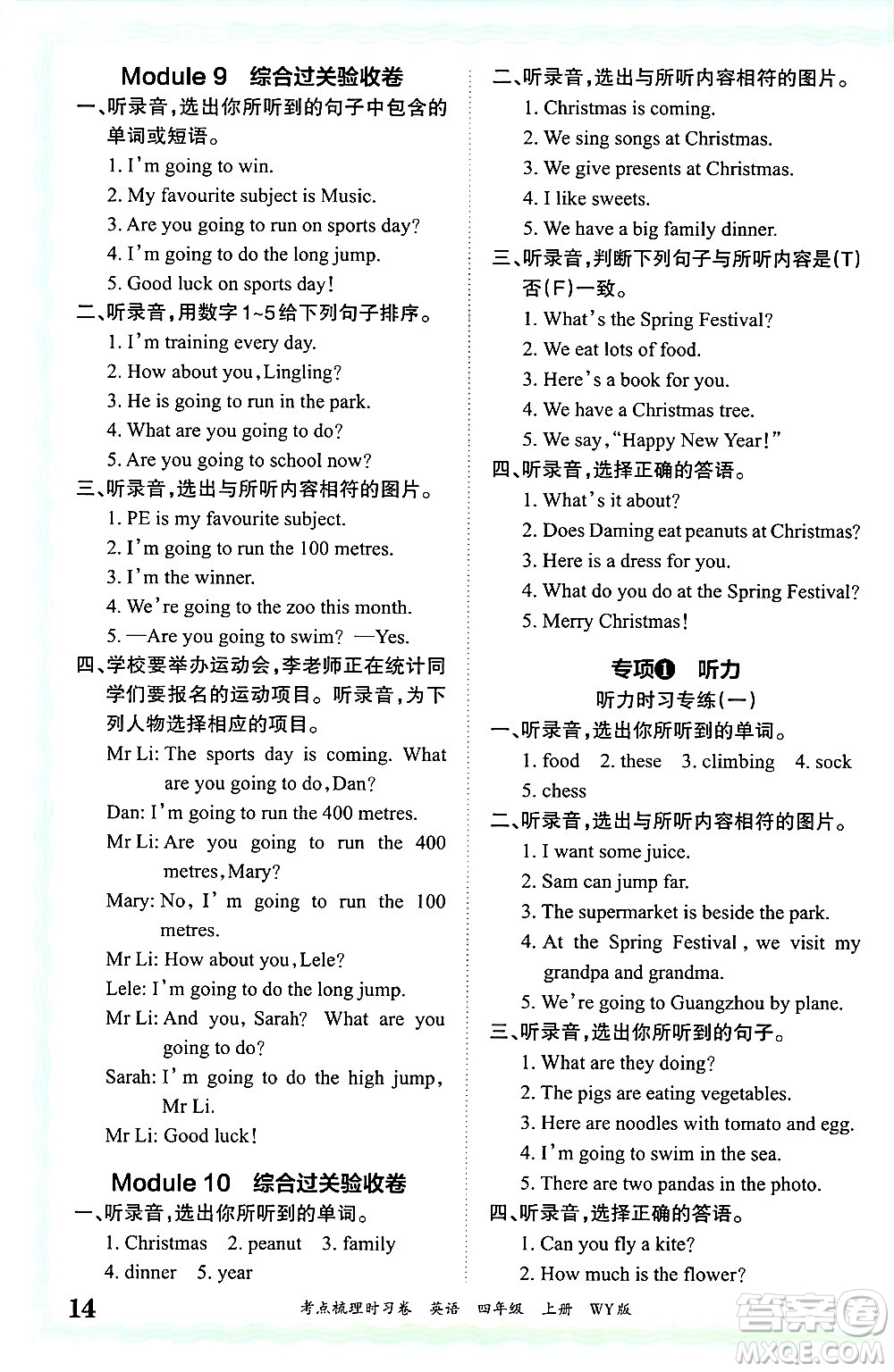 江西人民出版社2024年秋王朝霞考點梳理時習(xí)卷四年級英語上冊外研版答案