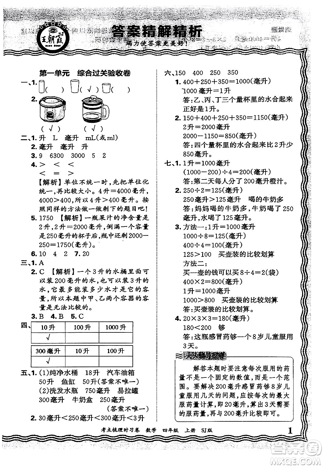 江西人民出版社2024年秋王朝霞考點梳理時習卷四年級數(shù)學上冊蘇教版答案