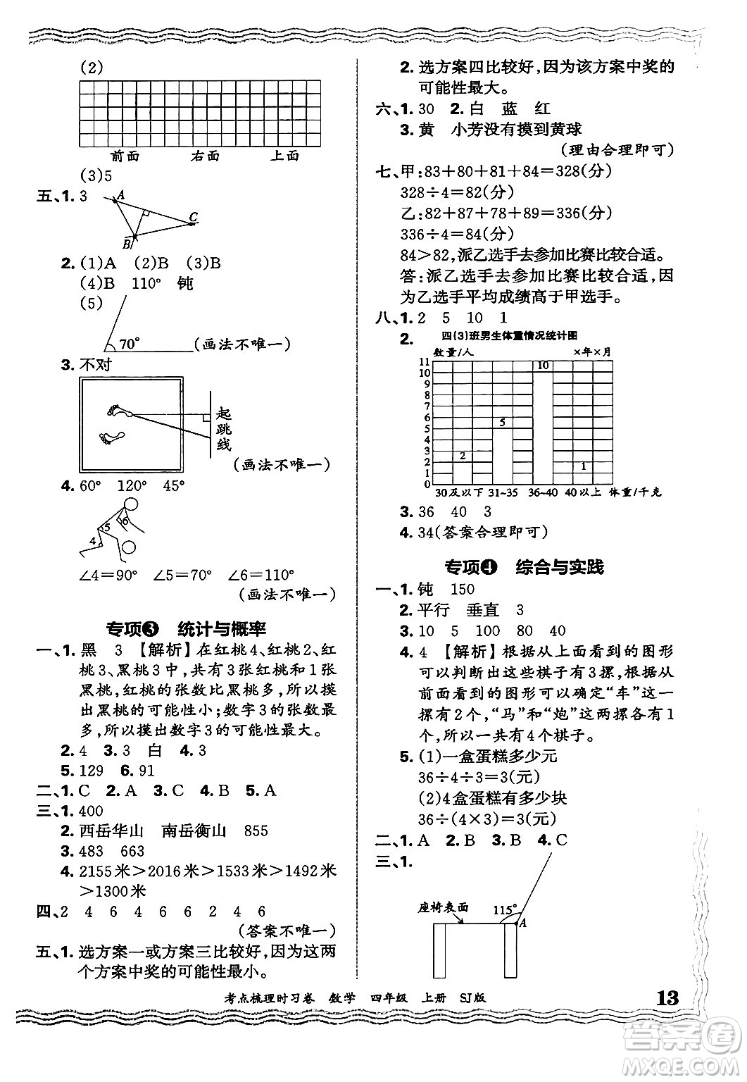 江西人民出版社2024年秋王朝霞考點梳理時習卷四年級數(shù)學上冊蘇教版答案