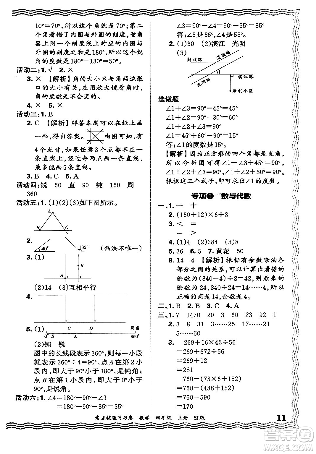 江西人民出版社2024年秋王朝霞考點梳理時習卷四年級數(shù)學上冊蘇教版答案