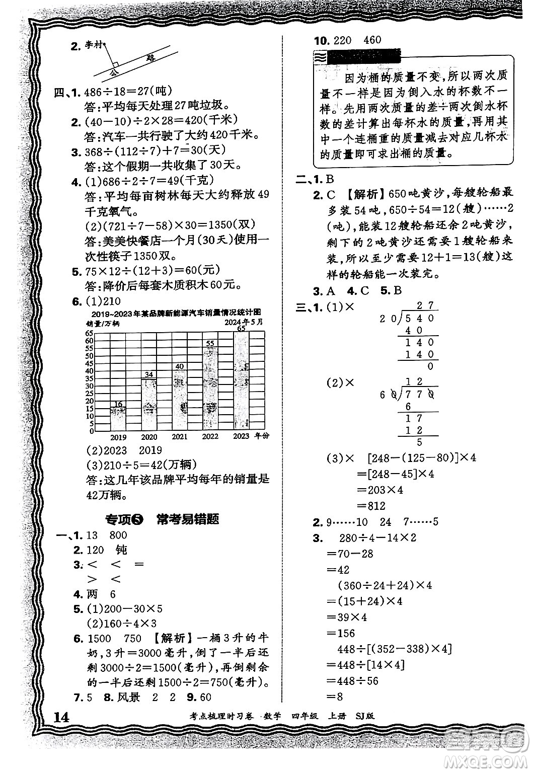 江西人民出版社2024年秋王朝霞考點梳理時習卷四年級數(shù)學上冊蘇教版答案