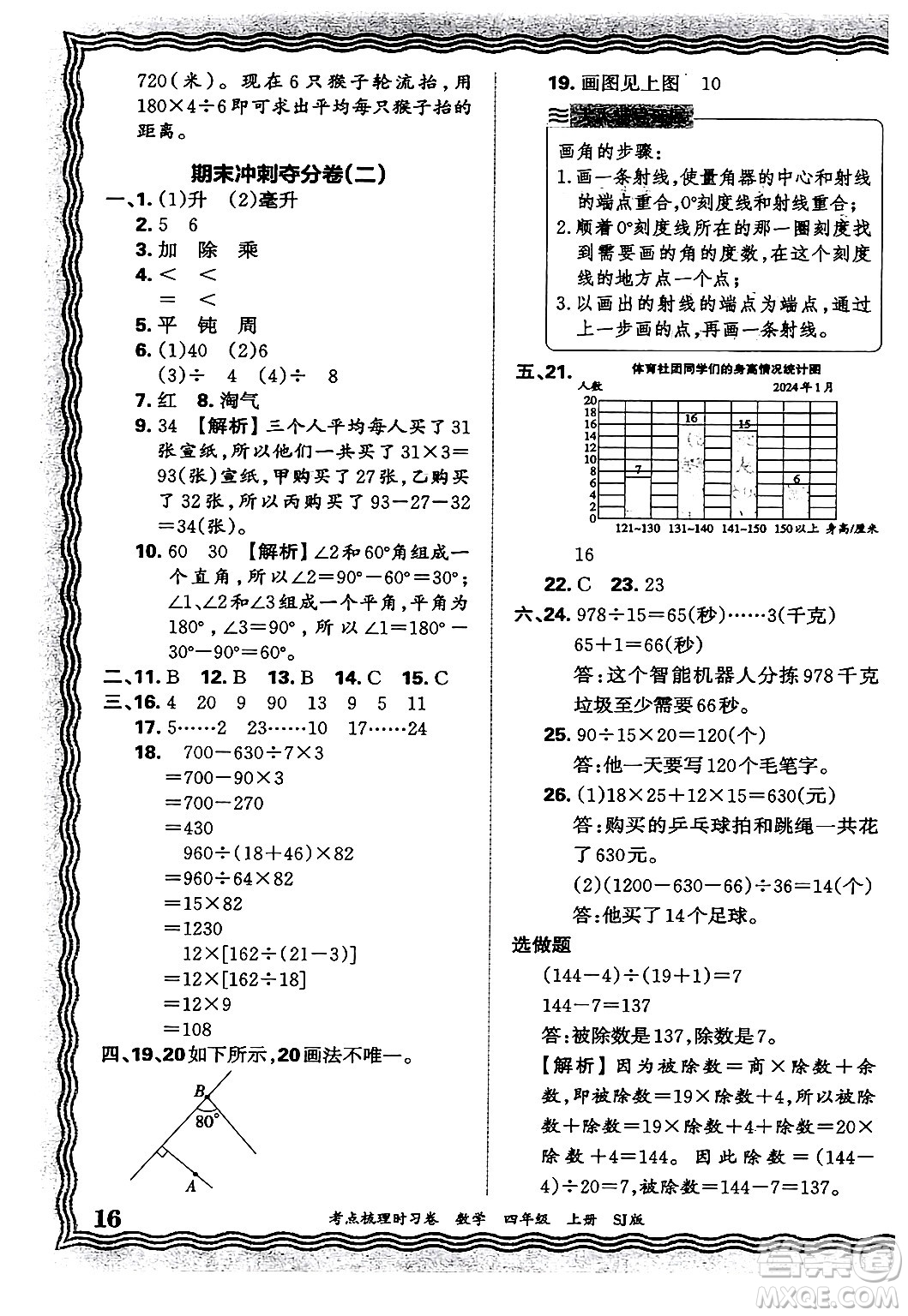 江西人民出版社2024年秋王朝霞考點梳理時習卷四年級數(shù)學上冊蘇教版答案