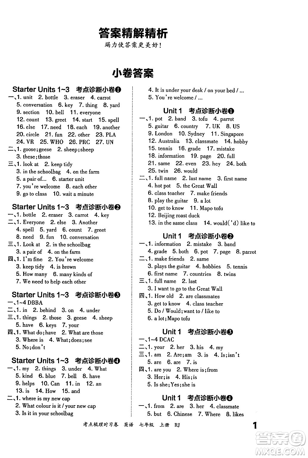 江西人民出版社2024年秋王朝霞考點(diǎn)梳理時(shí)習(xí)卷七年級(jí)英語(yǔ)上冊(cè)人教版答案