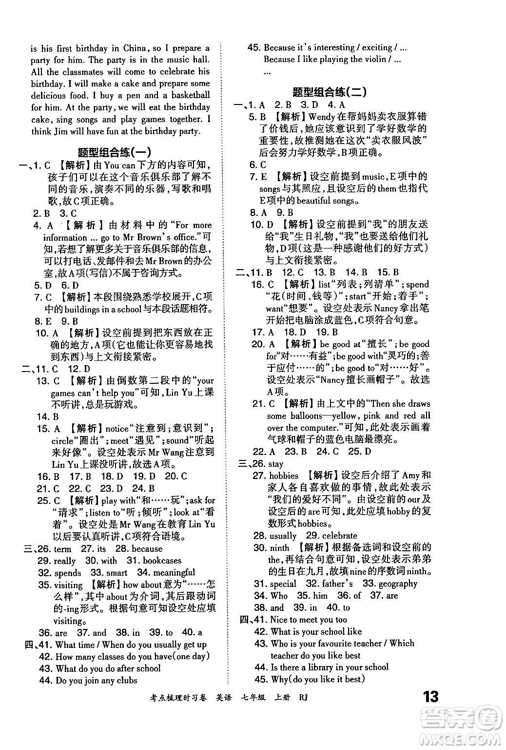 江西人民出版社2024年秋王朝霞考點(diǎn)梳理時(shí)習(xí)卷七年級(jí)英語(yǔ)上冊(cè)人教版答案