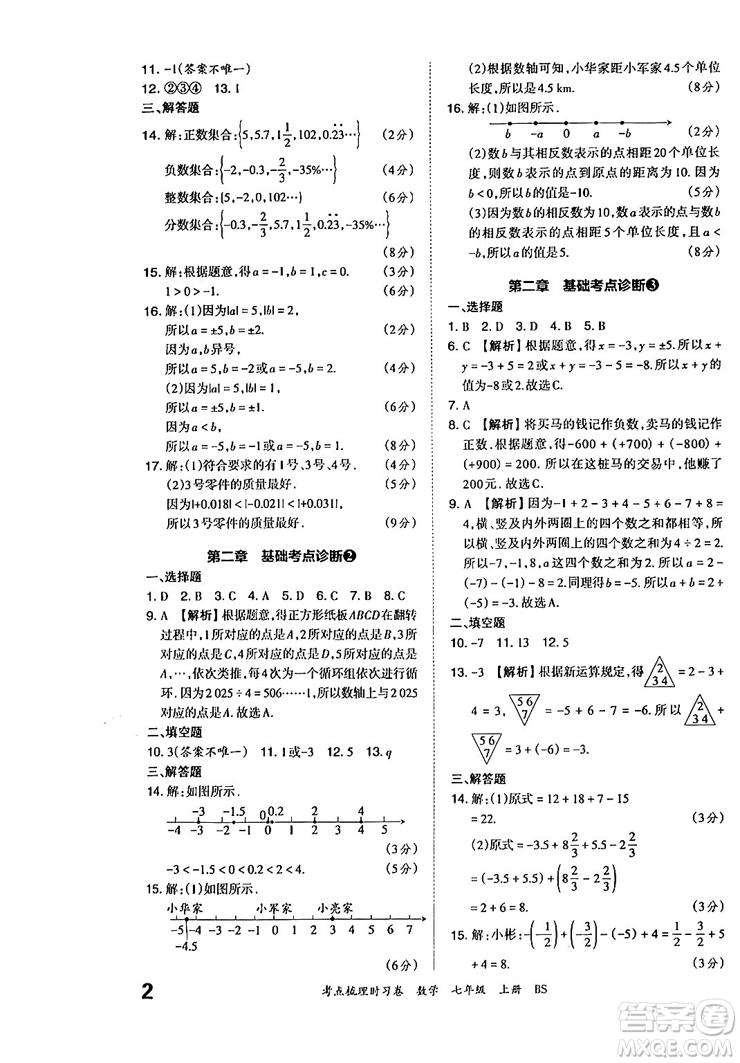 江西人民出版社2024年秋王朝霞考點(diǎn)梳理時(shí)習(xí)卷七年級(jí)數(shù)學(xué)上冊(cè)北師大版答案