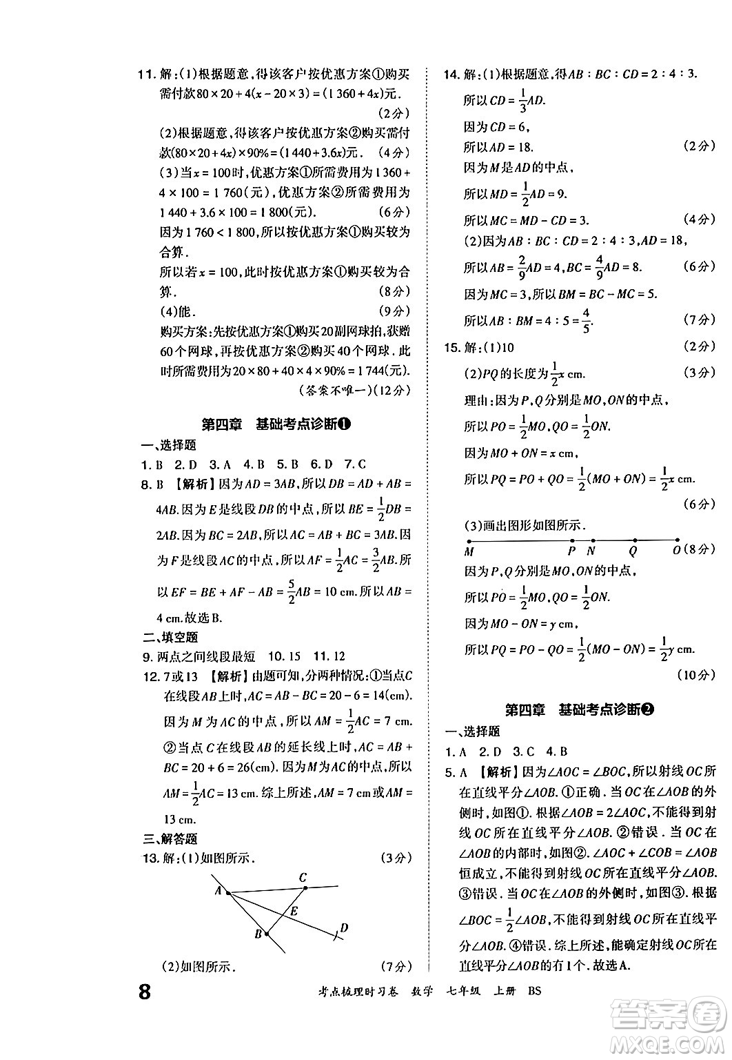 江西人民出版社2024年秋王朝霞考點(diǎn)梳理時(shí)習(xí)卷七年級(jí)數(shù)學(xué)上冊(cè)北師大版答案