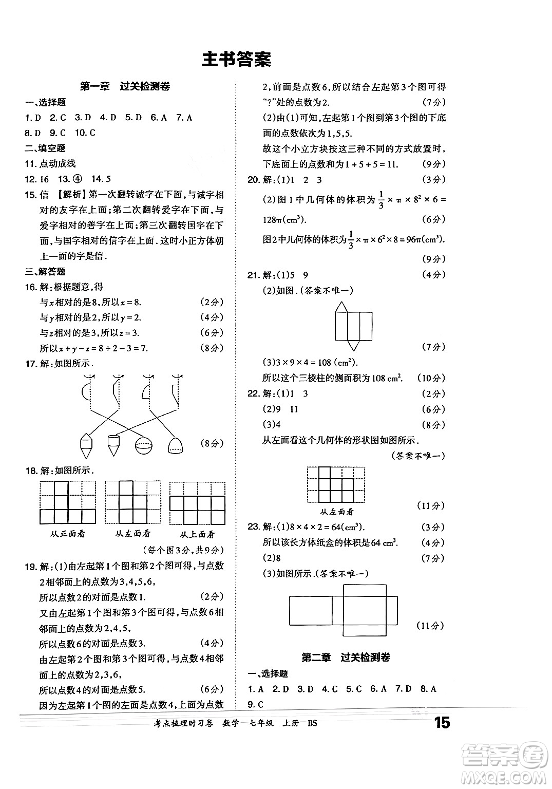 江西人民出版社2024年秋王朝霞考點(diǎn)梳理時(shí)習(xí)卷七年級(jí)數(shù)學(xué)上冊(cè)北師大版答案