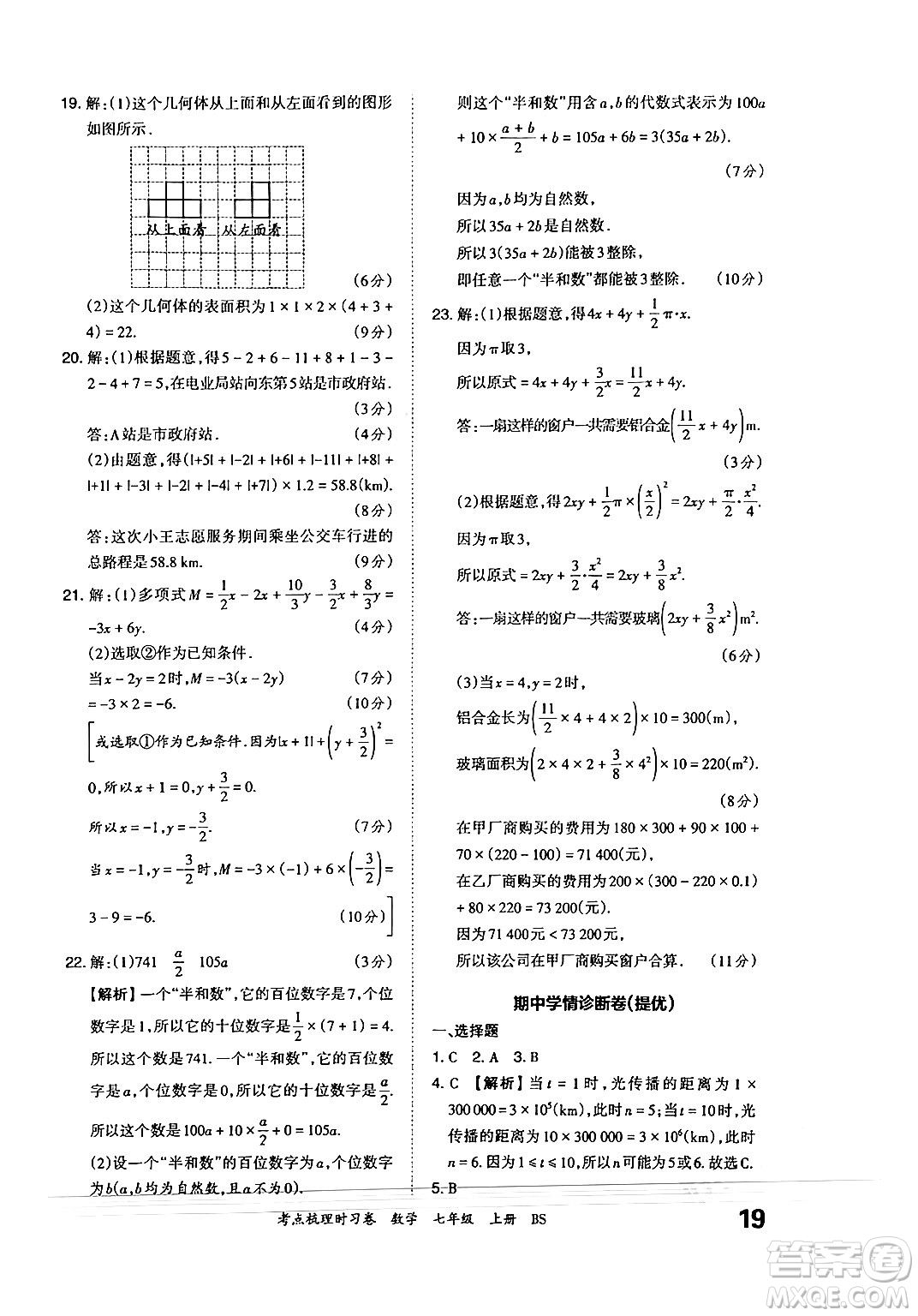 江西人民出版社2024年秋王朝霞考點(diǎn)梳理時(shí)習(xí)卷七年級(jí)數(shù)學(xué)上冊(cè)北師大版答案