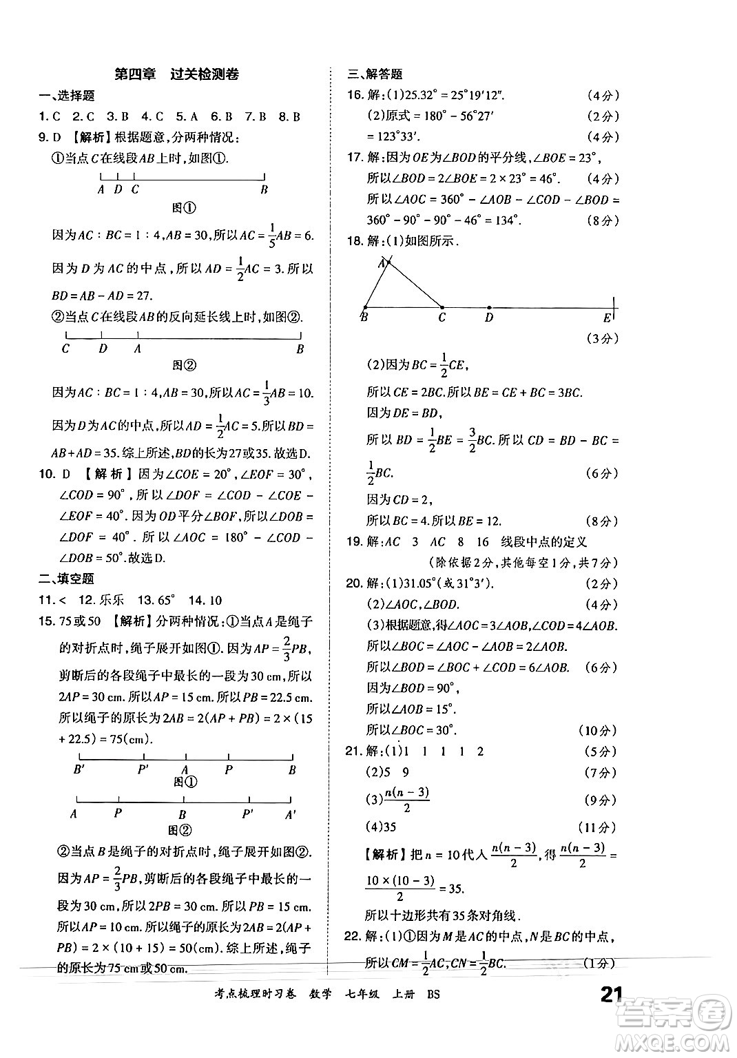 江西人民出版社2024年秋王朝霞考點(diǎn)梳理時(shí)習(xí)卷七年級(jí)數(shù)學(xué)上冊(cè)北師大版答案