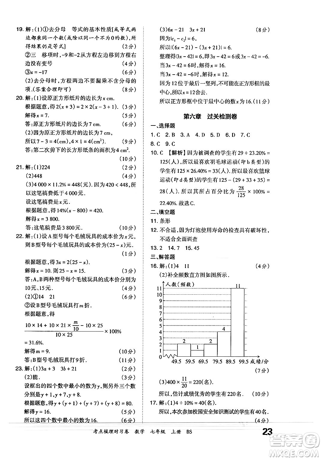 江西人民出版社2024年秋王朝霞考點(diǎn)梳理時(shí)習(xí)卷七年級(jí)數(shù)學(xué)上冊(cè)北師大版答案