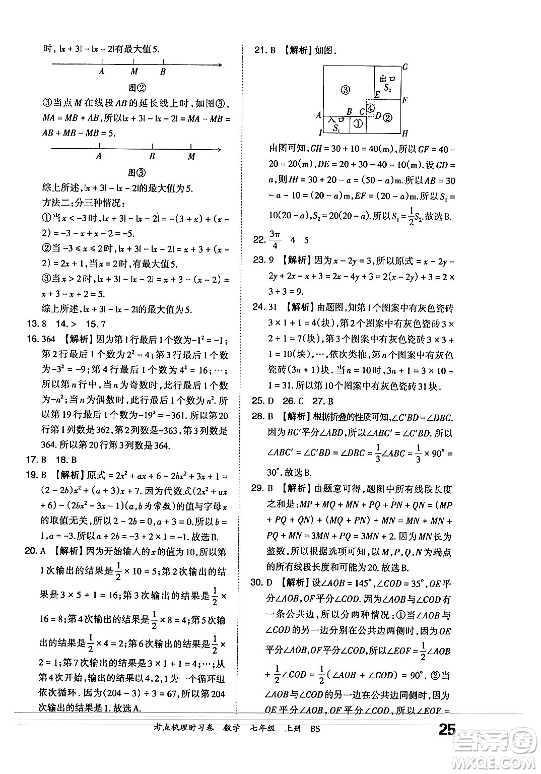 江西人民出版社2024年秋王朝霞考點(diǎn)梳理時(shí)習(xí)卷七年級(jí)數(shù)學(xué)上冊(cè)北師大版答案