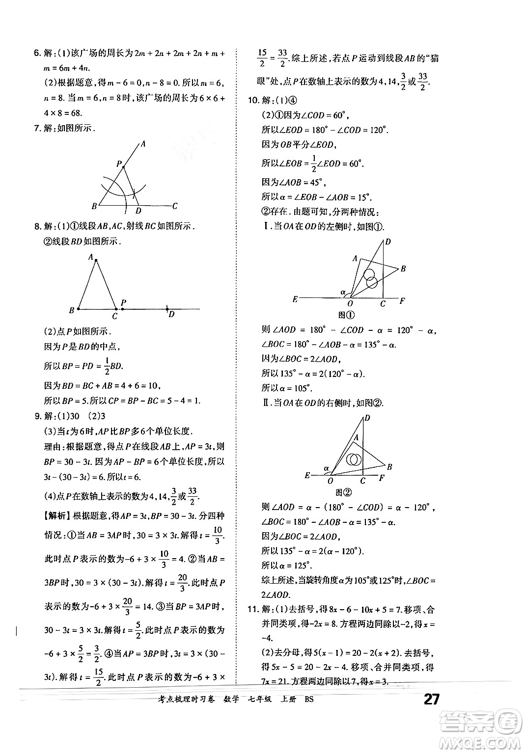 江西人民出版社2024年秋王朝霞考點(diǎn)梳理時(shí)習(xí)卷七年級(jí)數(shù)學(xué)上冊(cè)北師大版答案