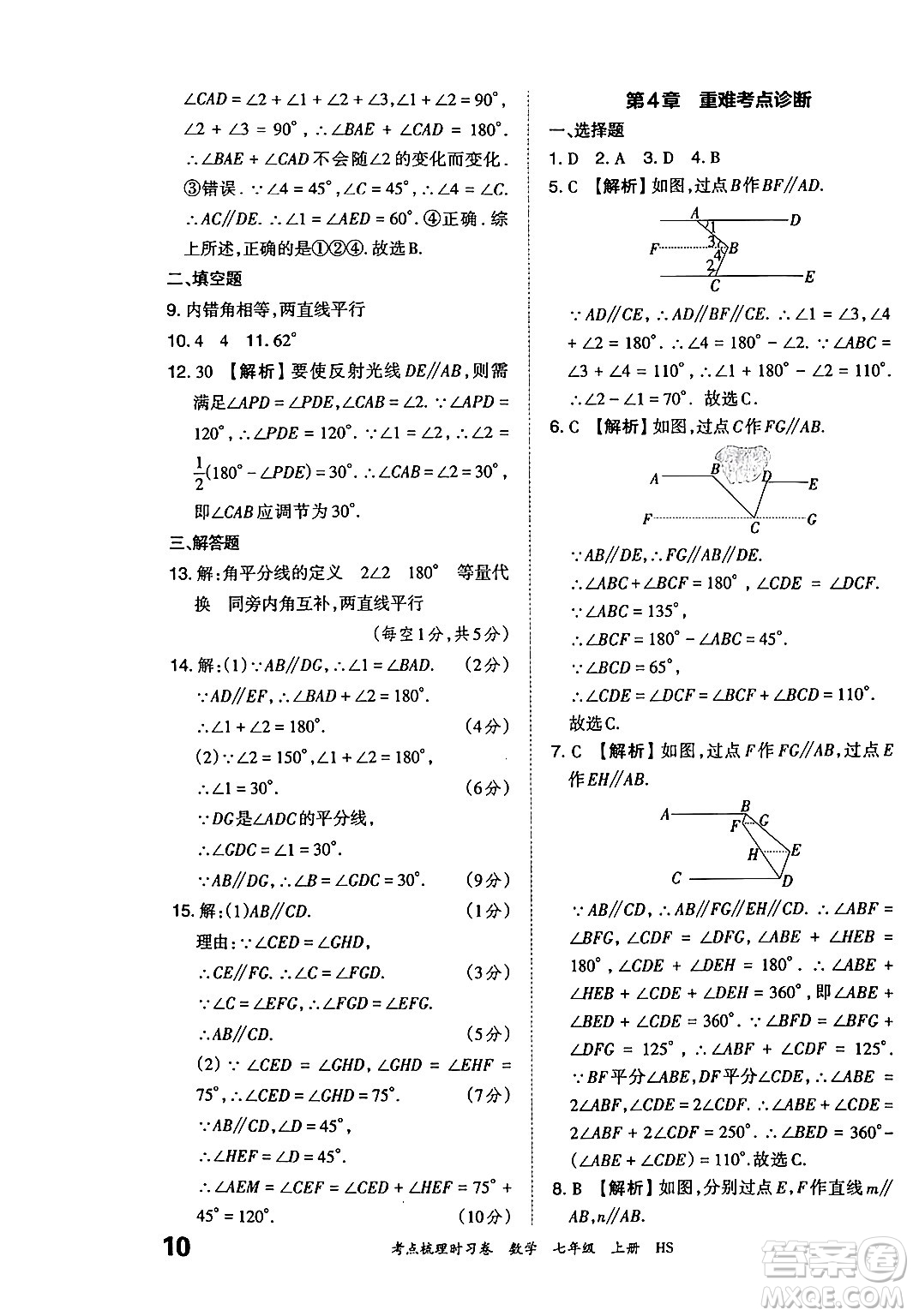 江西人民出版社2024年秋王朝霞考點梳理時習(xí)卷七年級數(shù)學(xué)上冊華師版答案