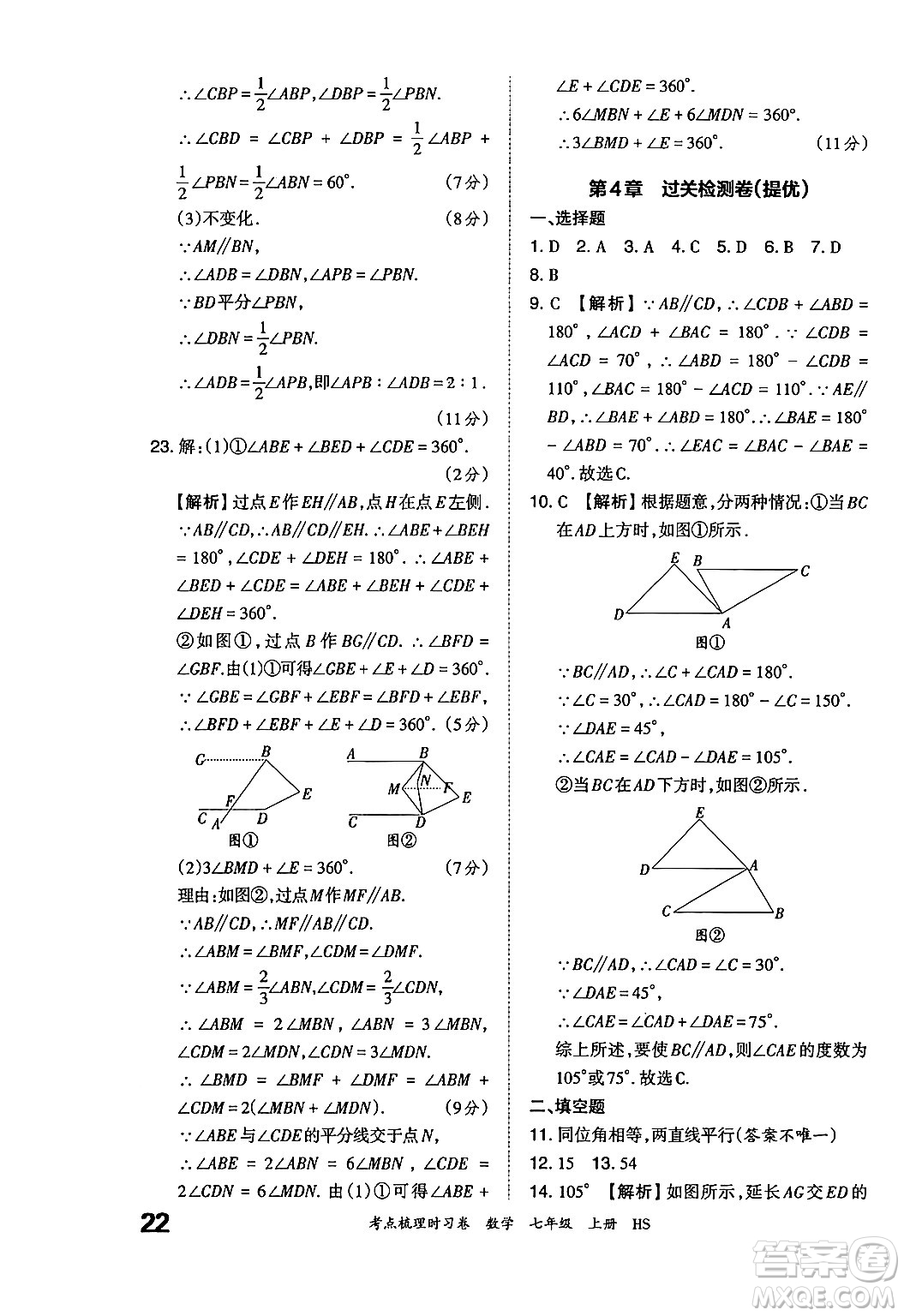 江西人民出版社2024年秋王朝霞考點梳理時習(xí)卷七年級數(shù)學(xué)上冊華師版答案