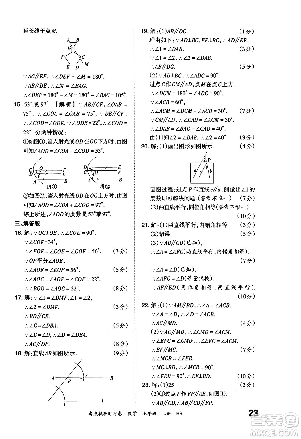 江西人民出版社2024年秋王朝霞考點梳理時習(xí)卷七年級數(shù)學(xué)上冊華師版答案