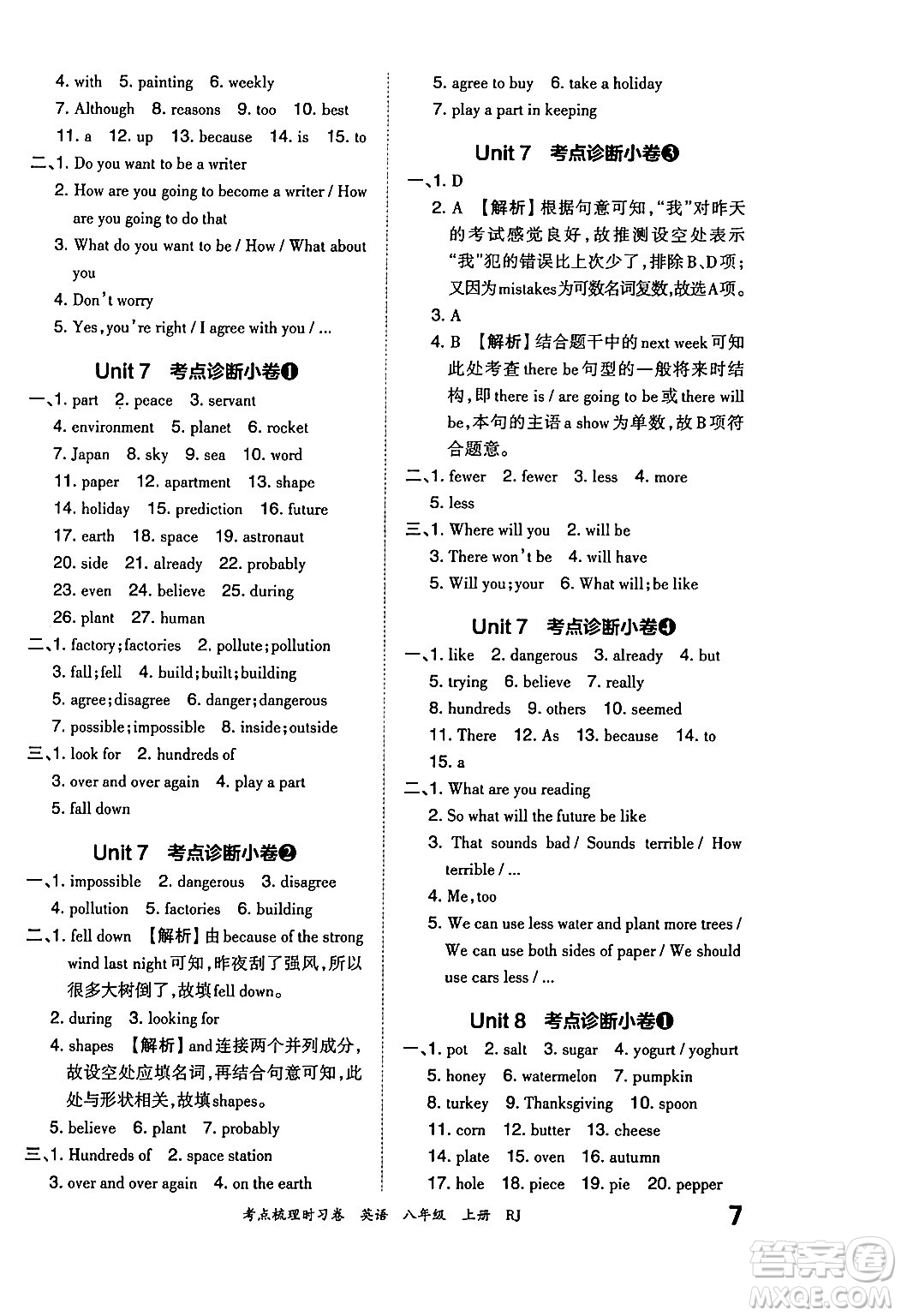 江西人民出版社2024年秋王朝霞考點(diǎn)梳理時(shí)習(xí)卷八年級(jí)英語上冊(cè)人教版答案