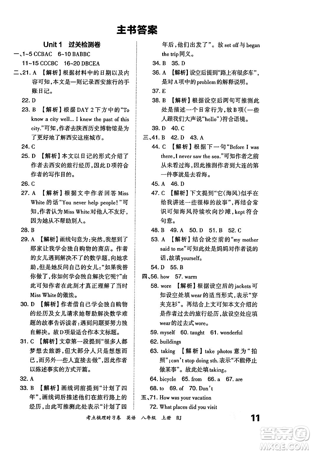 江西人民出版社2024年秋王朝霞考點(diǎn)梳理時(shí)習(xí)卷八年級(jí)英語上冊(cè)人教版答案