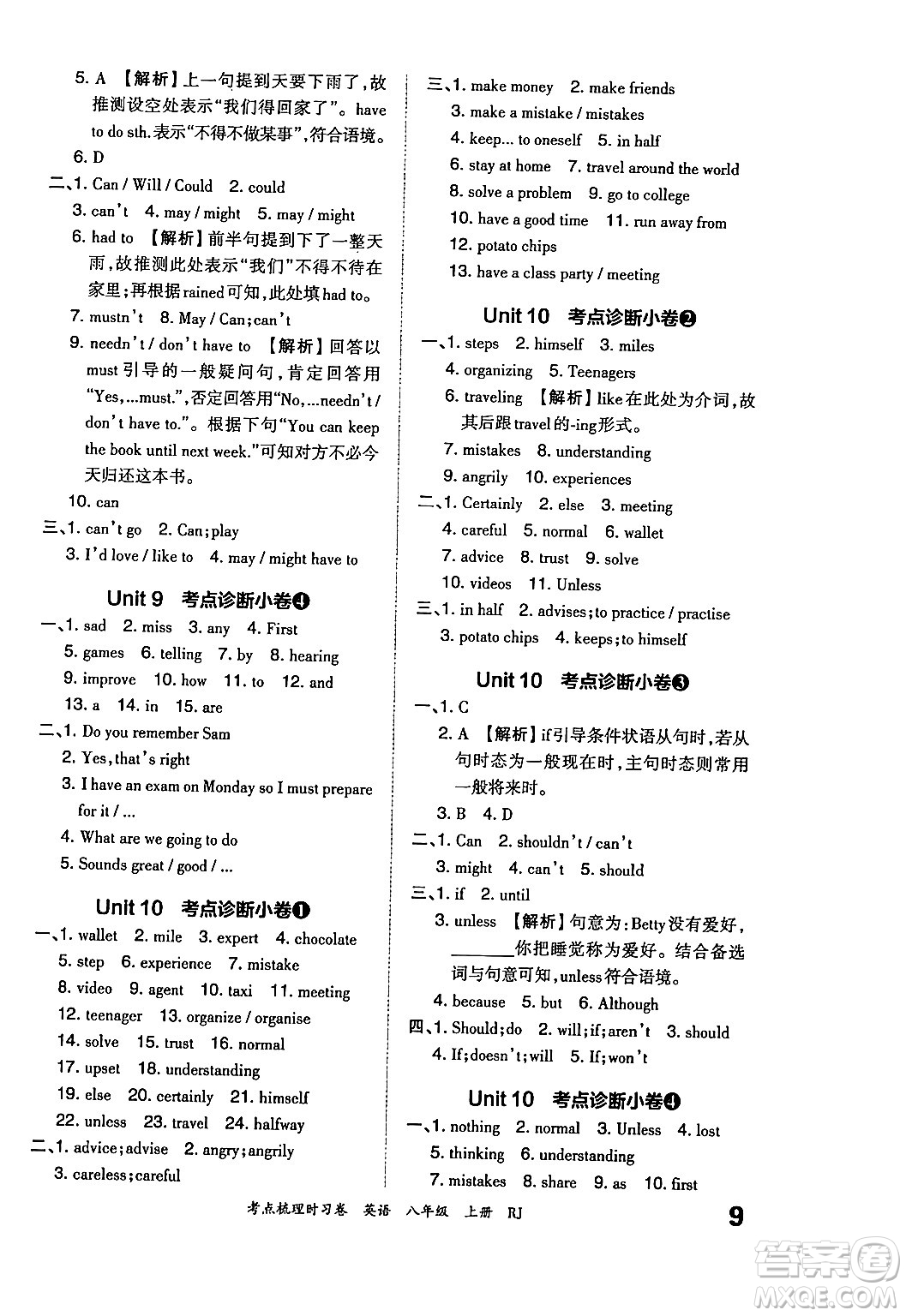 江西人民出版社2024年秋王朝霞考點(diǎn)梳理時(shí)習(xí)卷八年級(jí)英語上冊(cè)人教版答案