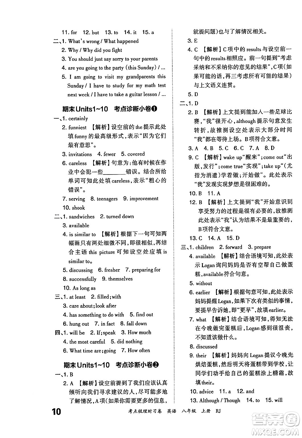 江西人民出版社2024年秋王朝霞考點(diǎn)梳理時(shí)習(xí)卷八年級(jí)英語上冊(cè)人教版答案