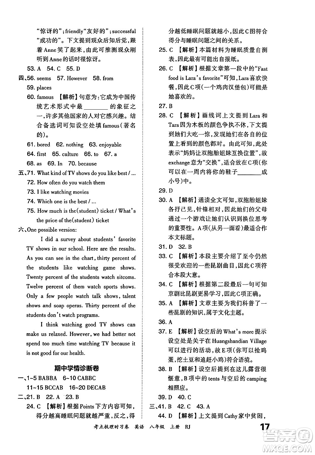 江西人民出版社2024年秋王朝霞考點(diǎn)梳理時(shí)習(xí)卷八年級(jí)英語上冊(cè)人教版答案