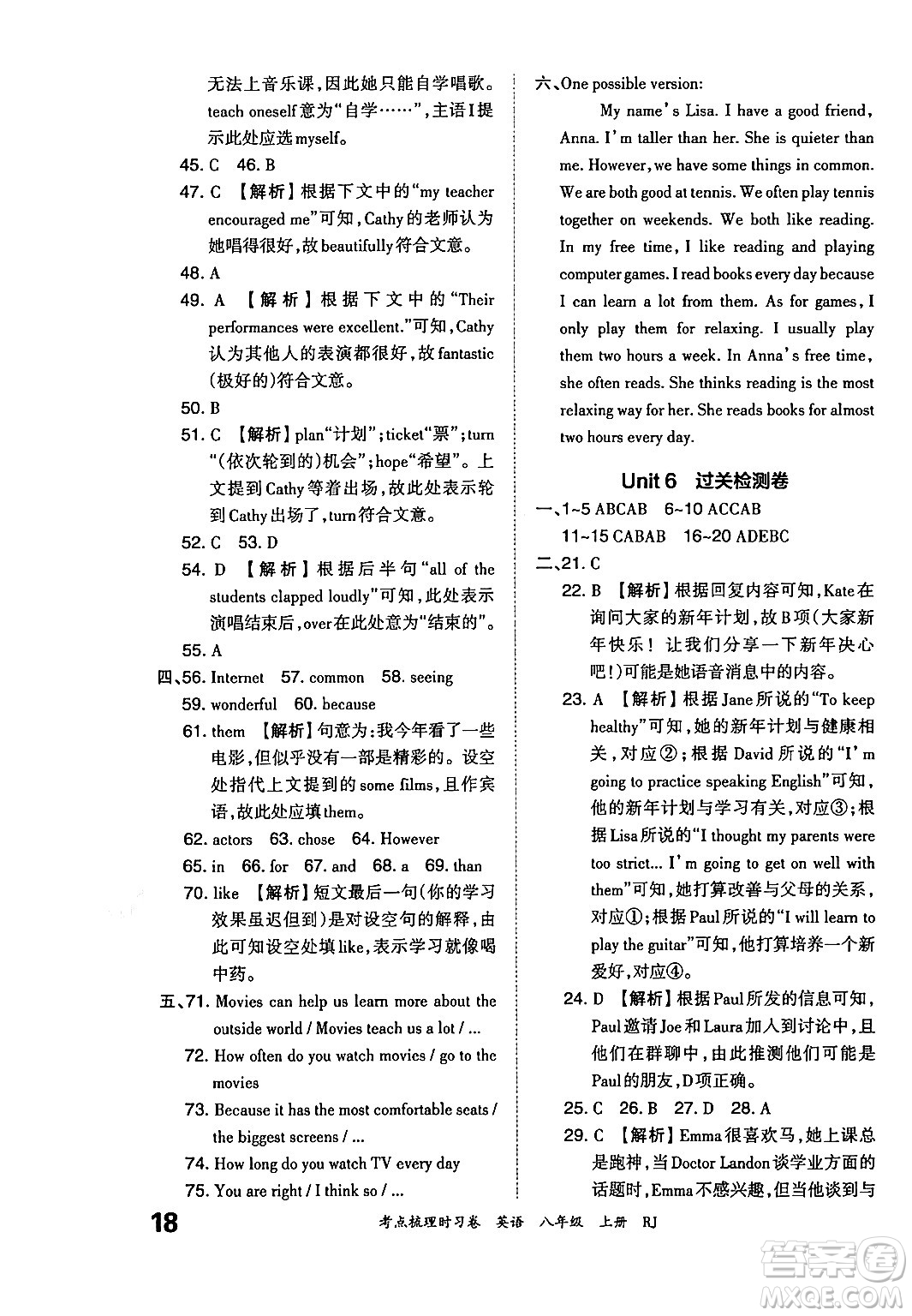 江西人民出版社2024年秋王朝霞考點(diǎn)梳理時(shí)習(xí)卷八年級(jí)英語上冊(cè)人教版答案