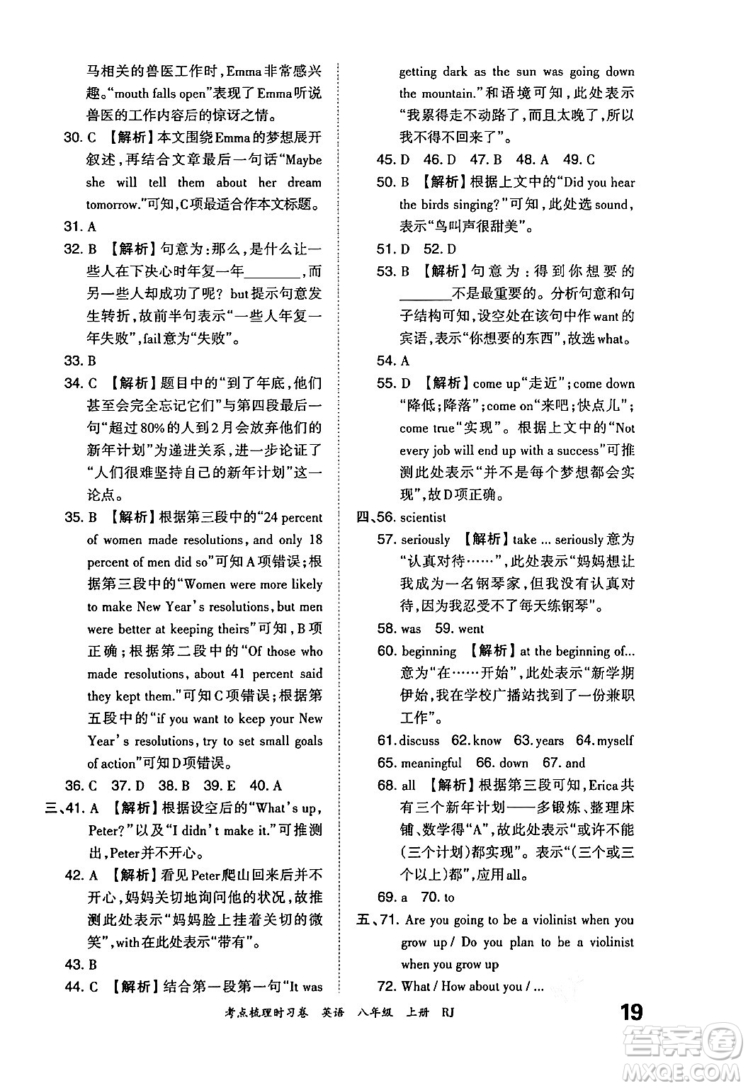 江西人民出版社2024年秋王朝霞考點(diǎn)梳理時(shí)習(xí)卷八年級(jí)英語上冊(cè)人教版答案