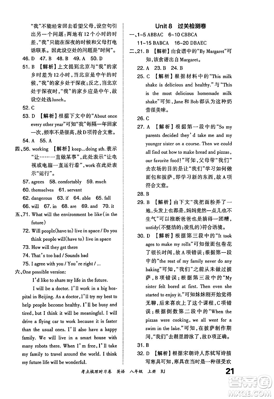 江西人民出版社2024年秋王朝霞考點(diǎn)梳理時(shí)習(xí)卷八年級(jí)英語上冊(cè)人教版答案