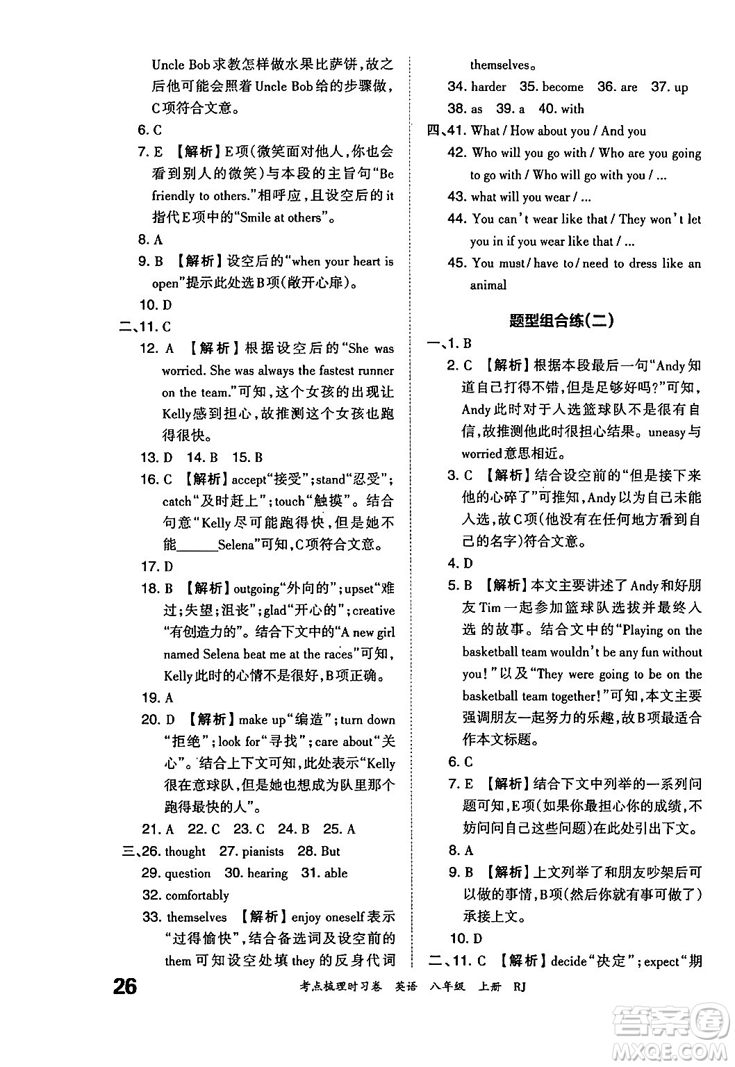 江西人民出版社2024年秋王朝霞考點(diǎn)梳理時(shí)習(xí)卷八年級(jí)英語上冊(cè)人教版答案