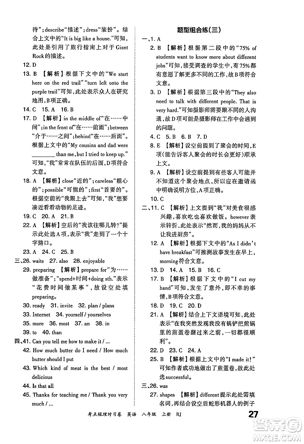 江西人民出版社2024年秋王朝霞考點(diǎn)梳理時(shí)習(xí)卷八年級(jí)英語上冊(cè)人教版答案