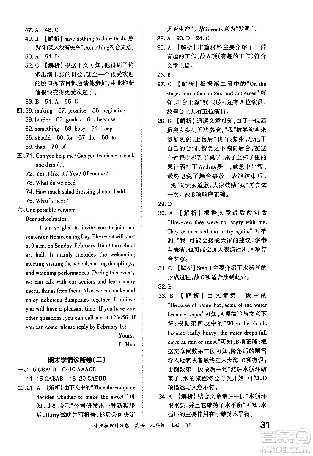 江西人民出版社2024年秋王朝霞考點(diǎn)梳理時(shí)習(xí)卷八年級(jí)英語上冊(cè)人教版答案