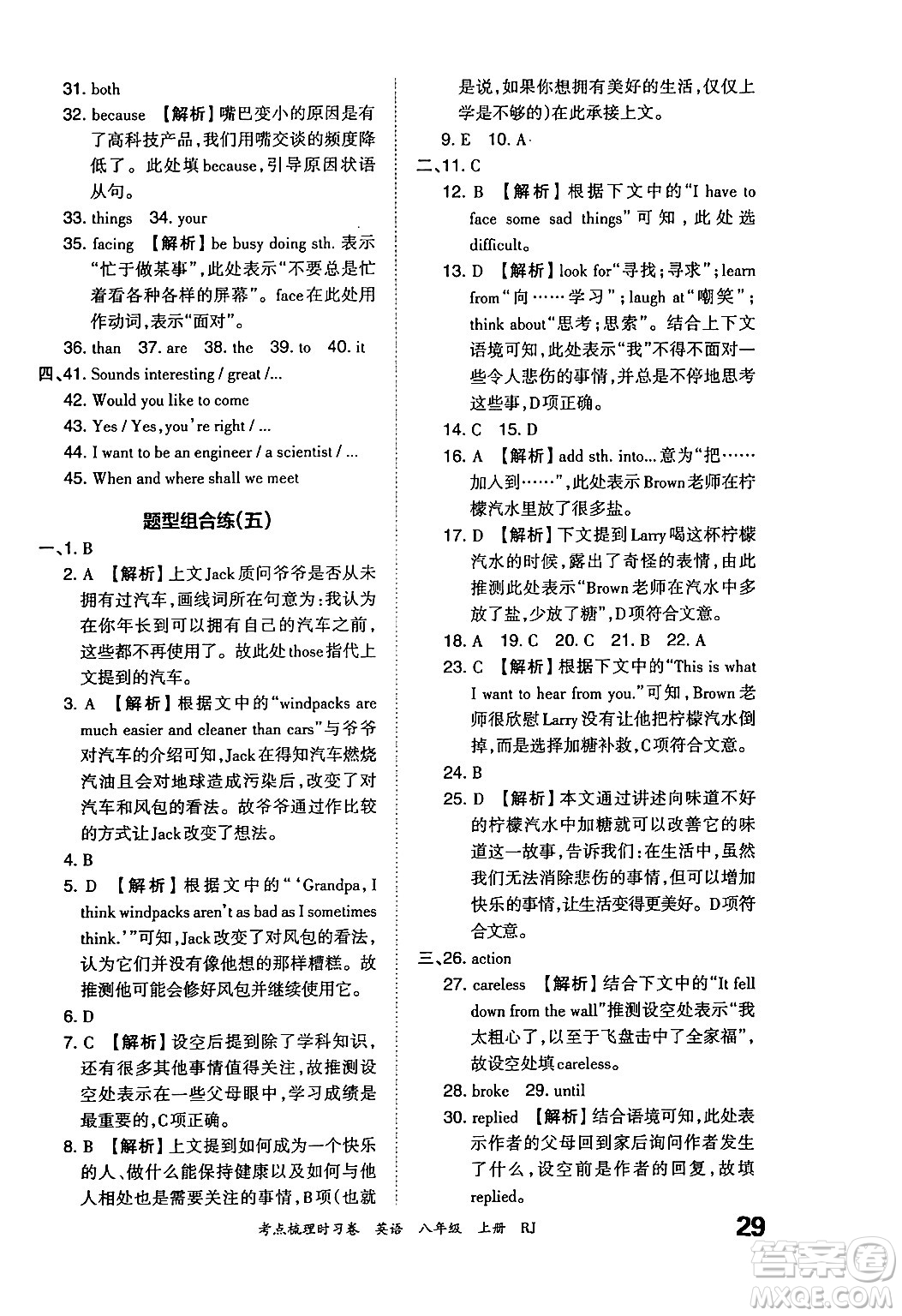 江西人民出版社2024年秋王朝霞考點(diǎn)梳理時(shí)習(xí)卷八年級(jí)英語上冊(cè)人教版答案