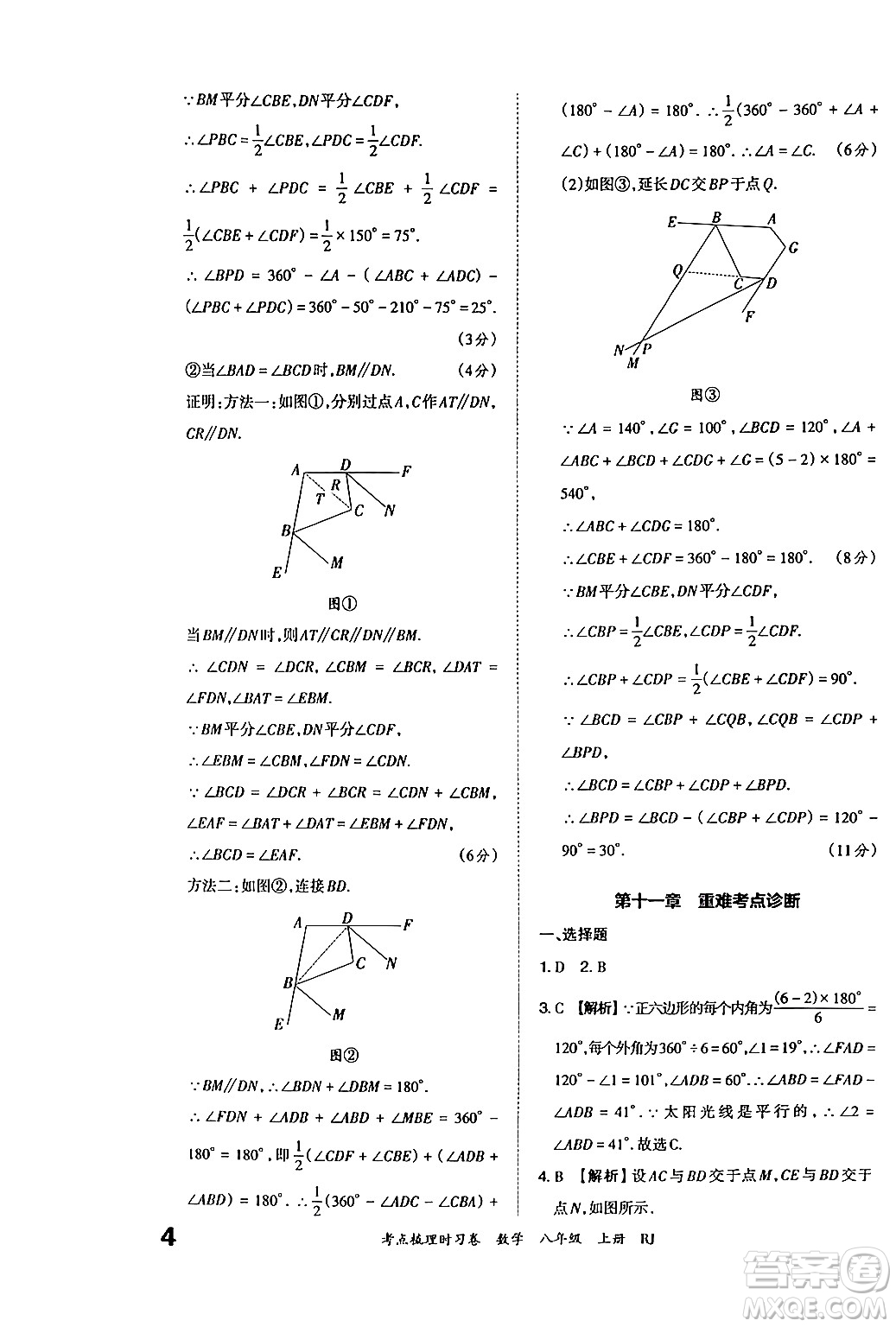 江西人民出版社2024年秋王朝霞考點梳理時習卷八年級數(shù)學上冊人教版答案