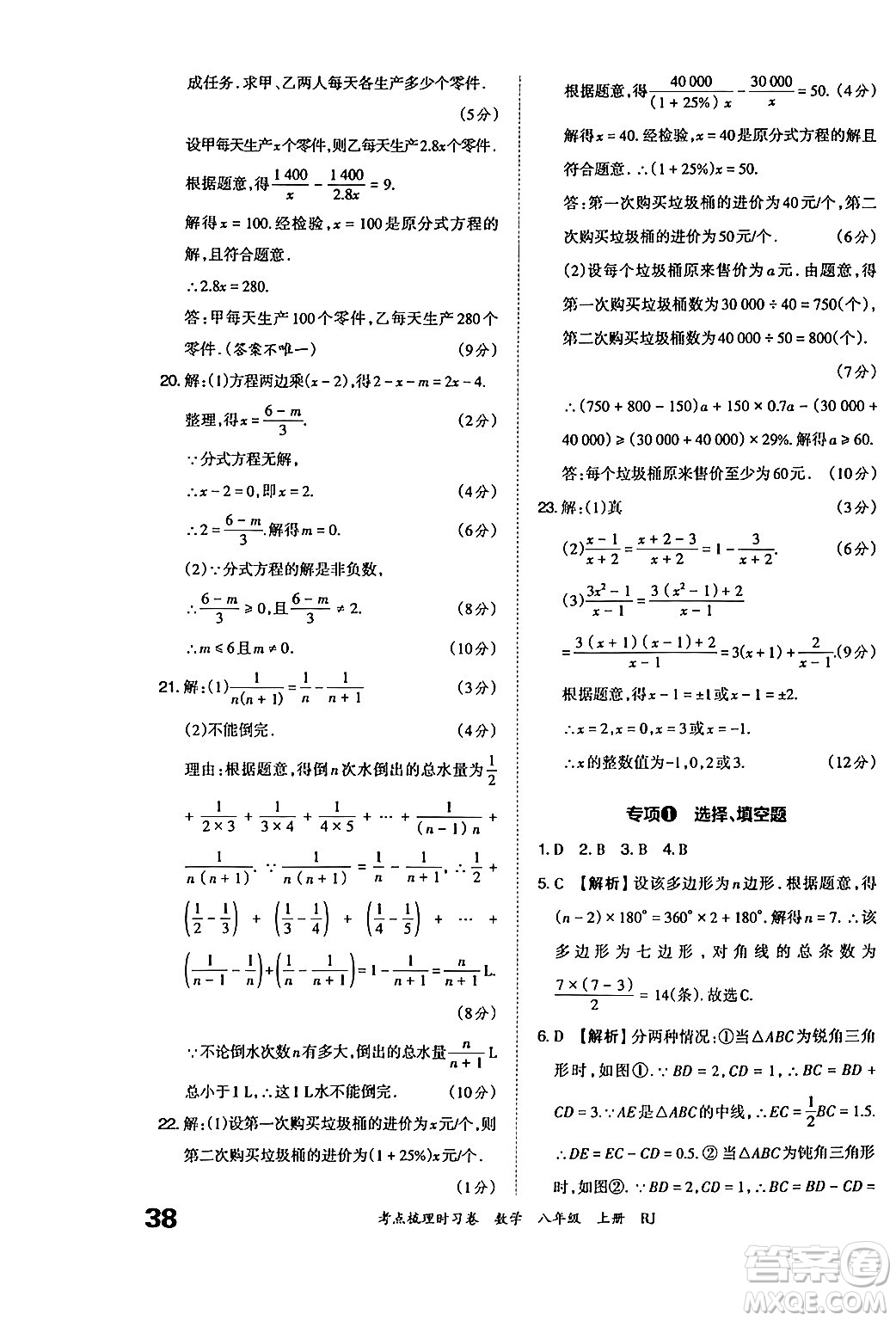 江西人民出版社2024年秋王朝霞考點梳理時習卷八年級數(shù)學上冊人教版答案