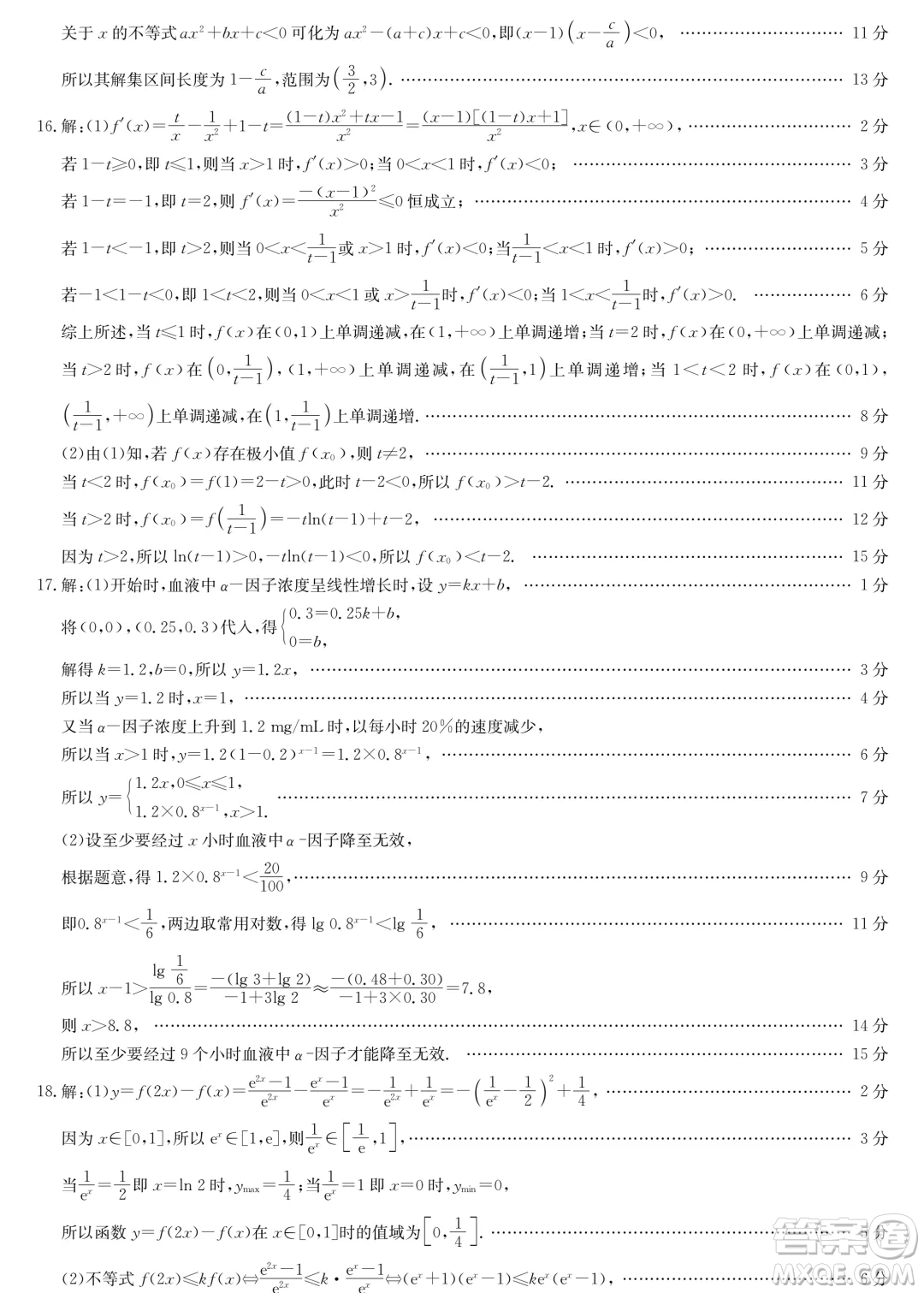 2025屆九師聯(lián)盟高三10月聯(lián)考數(shù)學(xué)試卷答案