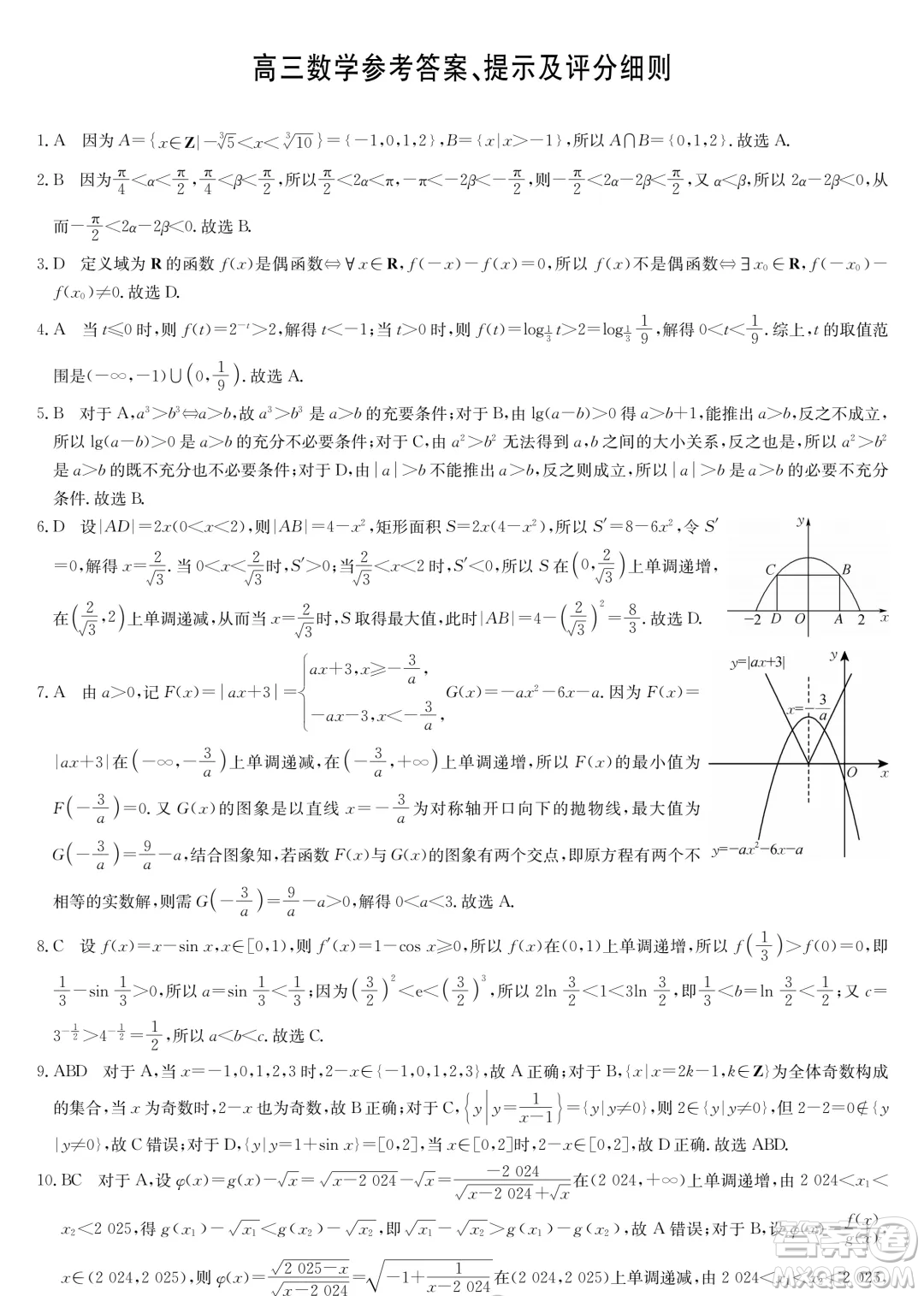 2025屆九師聯(lián)盟高三10月聯(lián)考數(shù)學(xué)試卷答案