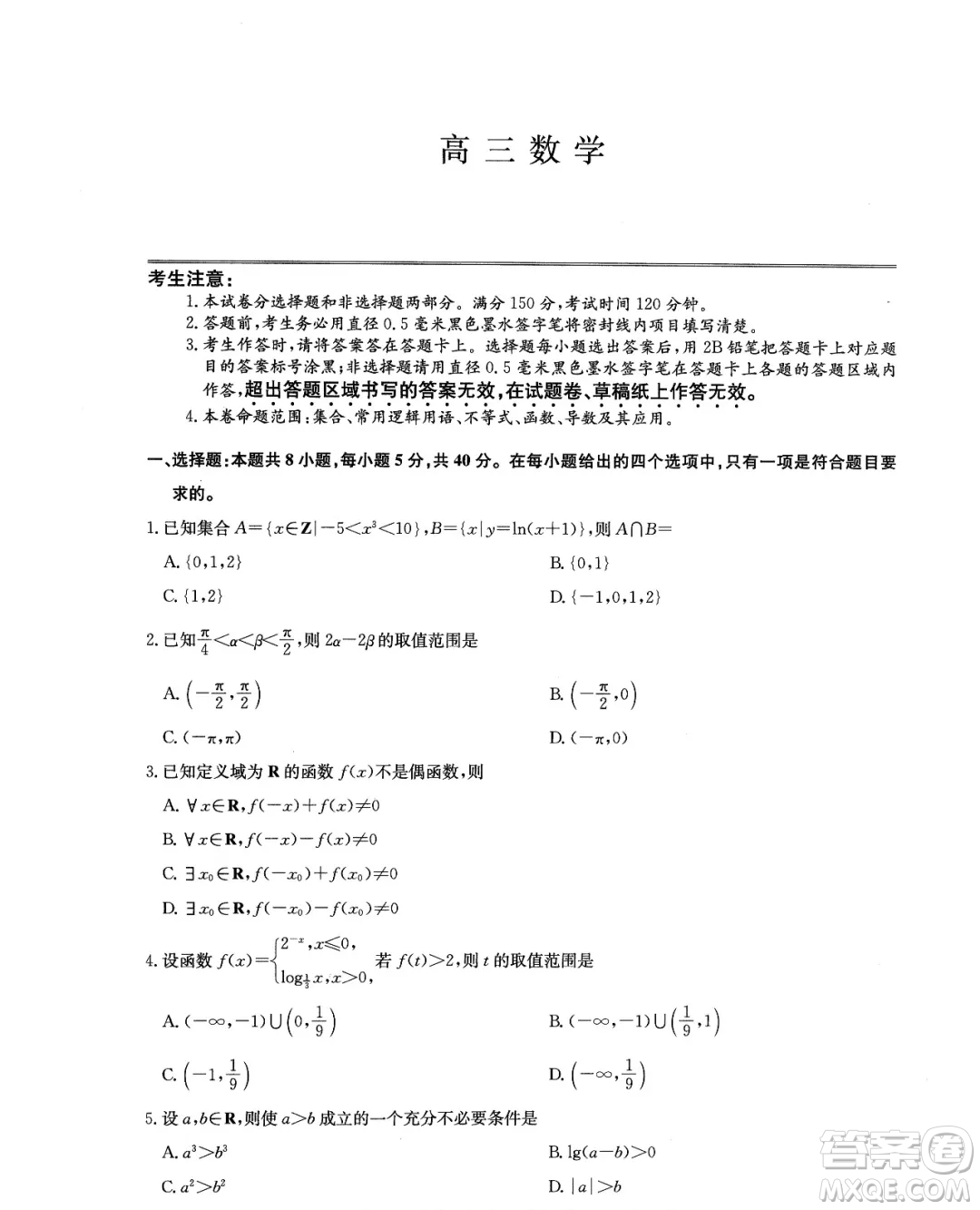 2025屆九師聯(lián)盟高三10月聯(lián)考數(shù)學(xué)試卷答案