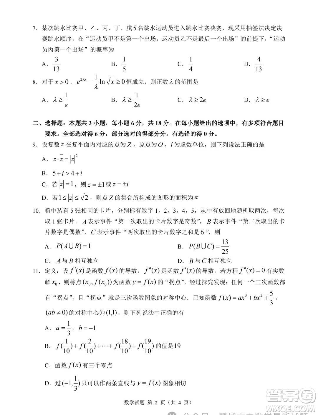 2025屆江南十校高三第一次綜合素質(zhì)檢測數(shù)學試題答案