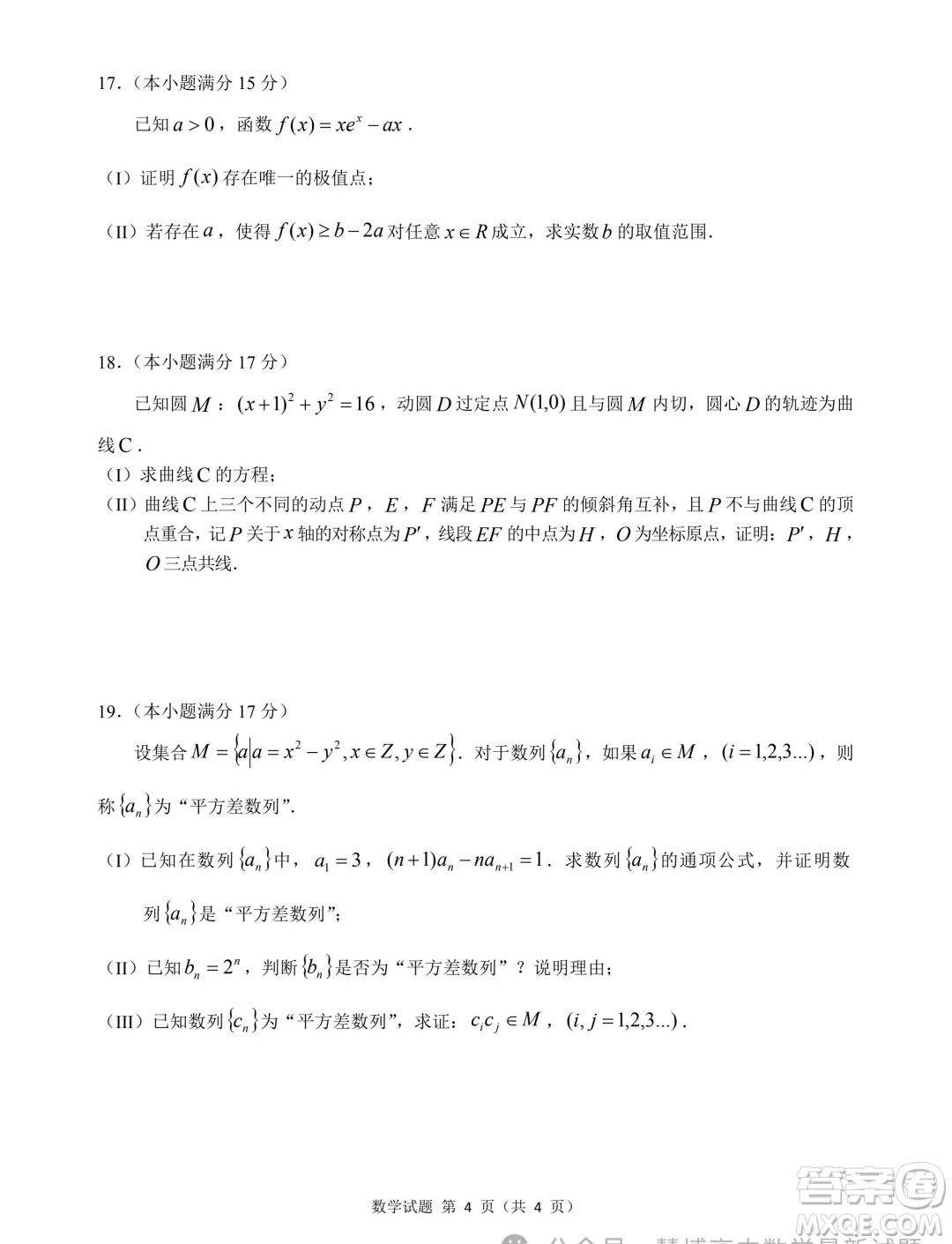 2025屆江南十校高三第一次綜合素質(zhì)檢測數(shù)學試題答案