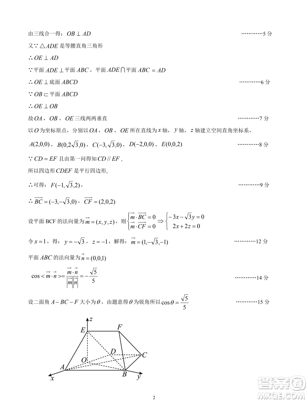 2025屆江南十校高三第一次綜合素質(zhì)檢測數(shù)學試題答案