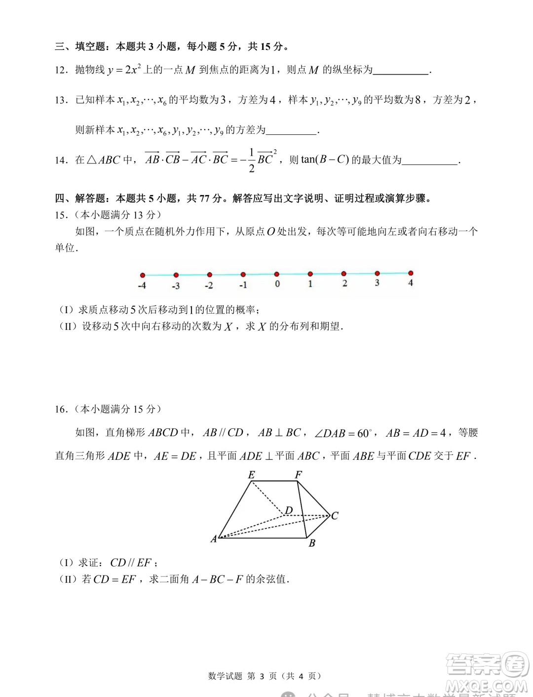 2025屆江南十校高三第一次綜合素質(zhì)檢測數(shù)學試題答案