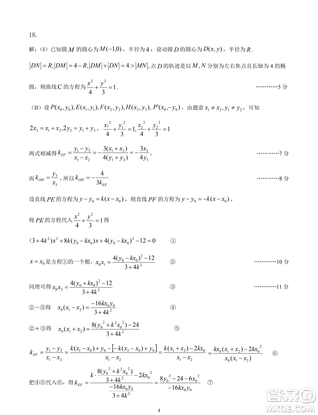 2025屆江南十校高三第一次綜合素質(zhì)檢測數(shù)學試題答案