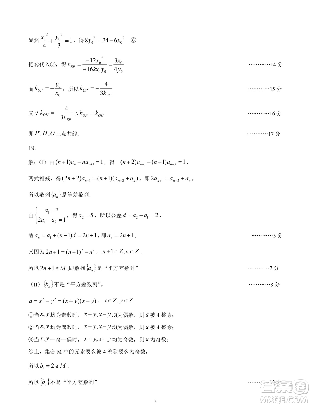 2025屆江南十校高三第一次綜合素質(zhì)檢測數(shù)學試題答案