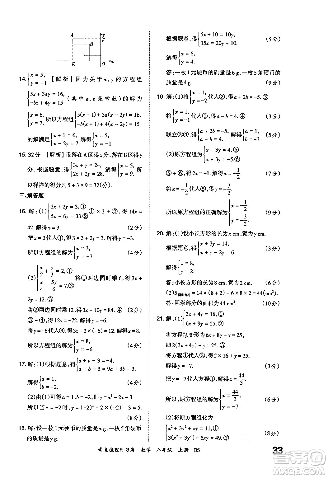 江西人民出版社2024年秋王朝霞考點(diǎn)梳理時(shí)習(xí)卷八年級(jí)數(shù)學(xué)上冊(cè)北師大版答案