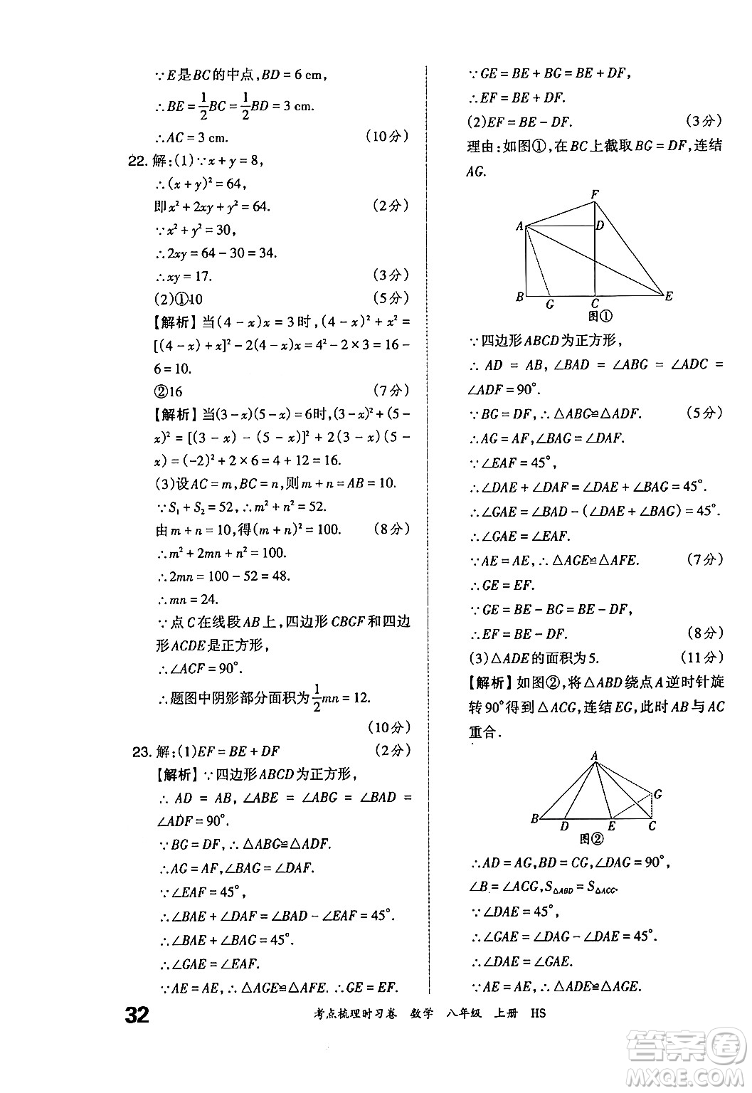 江西人民出版社2024年秋王朝霞考點梳理時習(xí)卷八年級數(shù)學(xué)上冊華師版答案