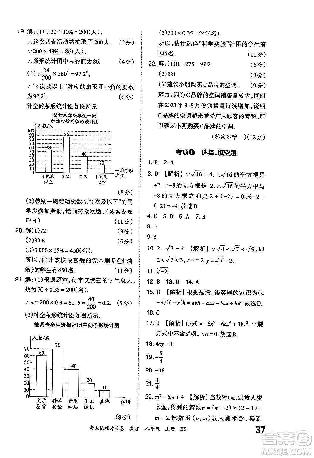 江西人民出版社2024年秋王朝霞考點梳理時習(xí)卷八年級數(shù)學(xué)上冊華師版答案