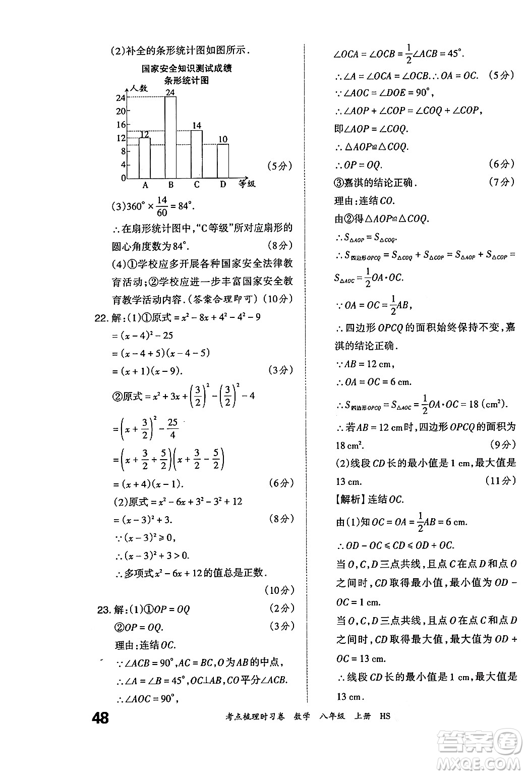 江西人民出版社2024年秋王朝霞考點梳理時習(xí)卷八年級數(shù)學(xué)上冊華師版答案